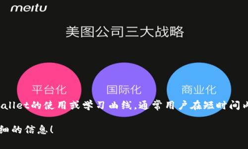 提到tpWallet，具体时间取决于您想了解的内容类型。例如，如果您是在询问tpWallet的使用或学习曲线，通常用户在短时间内可以掌握基础功能，但深入理解和使用其高级功能可能需要数天到数周的时间。

如果您需要更多关于tpWallet的具体内容或功能，欢迎告诉我，我会尽力提供详细的信息！