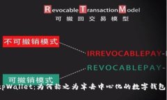 tpWallet：为何称之为半去中心化的数字钱包？