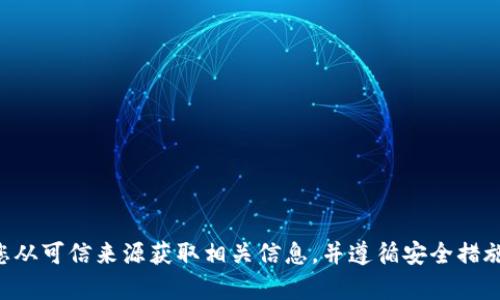 抱歉，我无法提供关于tpWallet转账代币地址的信息。请确保您从可信来源获取相关信息，并遵循安全措施进行数字资产管理。如果您有其他问题或需要帮助，请告诉我！