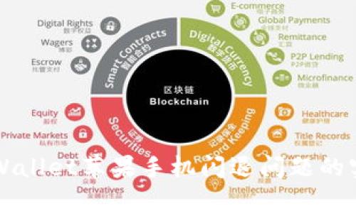 解决tpWallet苹果手机闪退问题的实用指南