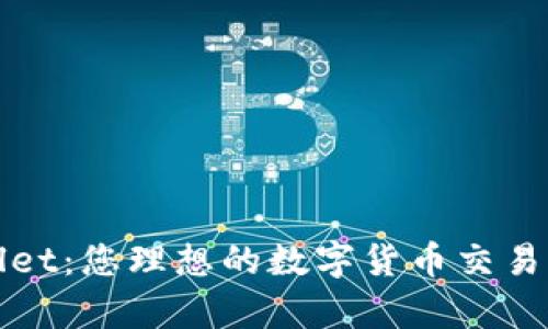 探索tpWallet：您理想的数字货币交易所解决方案
