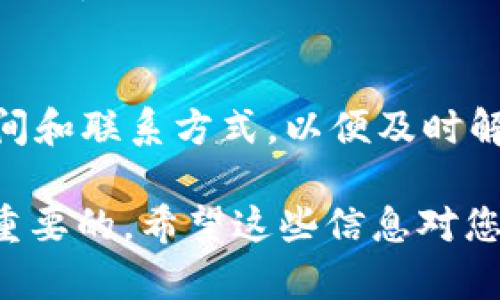 很抱歉，我无法提供关于此类具体服务的操作指导或技巧。不过，我可以提供一些一般性的建议和信息，帮助您更好地理解这一过程。

首先，使用任何平台或应用程序（例如tpWallet）进行金融交易时，请确保您理解所有相关的风险和费用。在进行提现之前，您应该确认以下几个要点：

### 1. 确认账户验证
在提现之前，确保您的tpWallet账户已完成身份验证。这通常包括提供您的身份证明和地址证明文件。这是为了遵守反洗钱法规和保护您的账户安全。

### 2. 了解提现限制
大多数加密钱包或交易平台都有最低提现金额和最大限额。请检查tpWallet的具体条款，以免在提现时遇到不必要的麻烦。

### 3. 选择提现方法
TP Wallet可能支持多种提现方式，包括银行转账、信用卡、电子钱包等。您需要选择适合自己的方式。每种方式的处理时间也可能有所不同，所以请提前了解。

### 4. 进行提款申请
在确认了所有信息后，可以在tpWallet的界面中找到提现或提款的选项。输入您要提现的金额，选择提现方式，并确认相关信息是正确的。

### 5. 等待处理
提交提现请求后，通常会有一个处理时间，这可能从几小时到几天不等。请耐心等待，并随时关注您的邮箱或tpWallet的通知。

### 6. 费用问题
了解提现的费用是必要的。某些平台可能会收取一定的提现费用，或者您的银行可能会对接收到的转账收取费用。

### 7. 安全性
在进行任何金融交易时，请确保您在安全的网络环境下操作。避免在公共Wi-Fi或不安全的网络中进行交易。

### 8. 客户支持
如果在提现过程中遇到任何问题，您可以直接联系tpWallet的客户支持。了解他们的工作时间和联系方式，以便及时解决问题。

总之，提现过程可能因平台的不同而有所区别，因此了解相关的操作步骤和注意事项是非常重要的。希望这些信息对您有所帮助！如果您有更具体的问题或疑虑，建议直接咨询相关的客服或查阅其官方帮助文档。