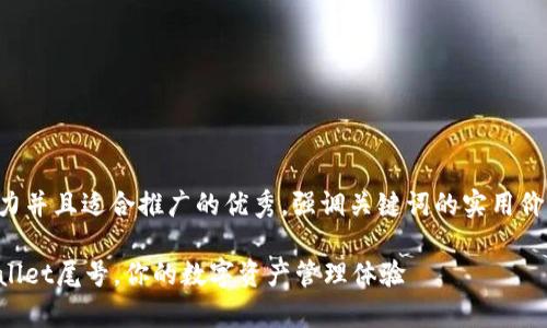 思考一个有吸引力并且适合推广的优秀，强调关键词的实用价值，放进  标签里

如何自定义tpWallet尾号，你的数字资产管理体验