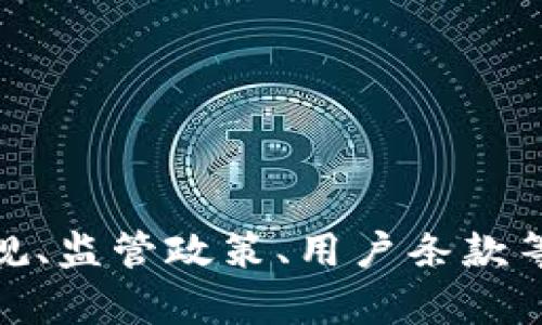 截至我最后的知识更新（2023年10月），tpWallet并没有被普遍下架或禁止在美国使用。然而，具体应用的状态可能会因法律法规、监管政策、用户条款等因素而变化。建议您查看最新的新闻和官方公告，了解tpWallet在美国的最新动态。如果您有关于该应用的具体问题，欢迎提出！