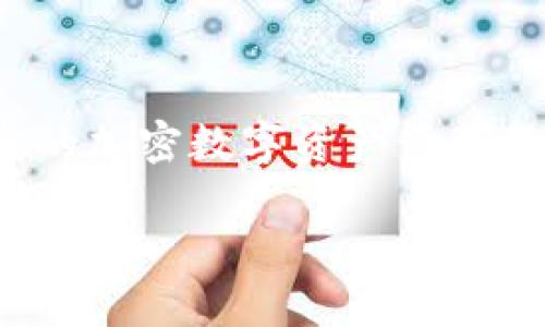 在探讨资产能否在tpWallet上变现之前，我们先了解一下tpWallet的基本功能和特点。tpWallet是一款旨在为用户提供方便、安全的加密数字资产管理服务的钱包应用。它支持多种主流数字货币的存储、交易和管理，并且以用户友好的界面、强大的安全机制和良好的社区支持而闻名。

### 探索tpWallet：你的数字资产的变现新选择