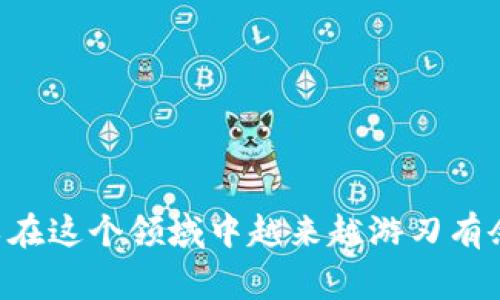 要将tpWallet中的资金提取到火币交易所，您可以遵循以下步骤。以下是详细的流程以及一些注意事项和个人经验分享，帮助您顺利完成转账。

步骤一：确认您的交易所账户
首先，确保您在火币交易所（Huobi）拥有一个有效的账户。如果您还没有注册，可以访问火币官网完成注册，并完成身份验证。如果您已经注册，请登录您的账户。

步骤二：了解tpWallet中的资金
tpWallet是一个多链数字资产钱包，支持多种加密货币。在提取资金之前，请确认您在tpWallet中存有可以提取到火币的币种。通常，火币支持主流币种，如比特币（BTC）、以太坊（ETH）、USDT等。

步骤三：获取火币的充值地址
登录火币交易所，找到“资产管理”或“钱包”选项，然后选择“充值”按钮。在此页面中，您需要选择您要充值的币种，例如USDT，并点击“生成地址”按钮。火币会为您生成一个独特的充值地址，这个地址非常重要，务必确保准确无误。

步骤四：在tpWallet中提取资产
打开您的tpWallet，找到账户中的资产界面。选中您想要提取的币种，点击“提取”或“转出”按钮。接下来，您需要输入火币上复制的充值地址和提取金额。在此过程中，请务必注意两个关键点：
ul
    li确保充值地址输入正确，任何错误都可能导致资产丢失。/li
    li检查tpWallet的提取手续费，有些钱包在提取时会收费。/li
/ul

步骤五：确认交易信息
在确认提取信息前，请再次检查所有数据，确保无误无误。完成后，点击“确认”按钮，系统会处理您的请求。根据网络的确认速度，资金在火币到账可能需要几分钟到几十分钟不等。在等待的过程中，您可以在火币的充值页面查看交易状态。

步骤六：确认到账情况
一旦交易处理完成，您的资金会出现在火币的账户中。您可以在资产管理页面查看您的余额。如果在合适的时间内未看到转账到账，请查看tpWallet的交易记录，确认交易是否成功以及是否存在网络确认延迟。

个人经历分享
回想起我刚接触数字货币的时候，对于从一个钱包提到另一个交易所的流程感到非常困惑。我的第一笔转账经历让我至今难忘。那时，我轻信了一些不熟悉的操作，结果提取地址输入错误，导致资金损失。我后悔没有更仔细地核对信息。后来，在学习了相关的安全操作和转账流程后，我才逐渐熟悉了这些技巧，也希望可以通过我的分享，帮助其他人避免类似的错误。每次成功转账时，我的心中都会有种莫大的满足感，仿佛是完成了一项挑战的成就。

安全提示
在进行交易时，务必保持警惕。使用交易所和钱包时，确保使用官方的网址，切勿通过不明链接访问。同时，不要分享您的私钥和密码，以确保您的数字资产安全。建议您启用双重验证（2FA）来增加账户的安全性。

总结
将tpWallet中的资金提取到火币是一个相对简单的过程，只要您遵循上述步骤并保持慎重，便可以顺利完成。在这个数字货币飞速发展的时代，掌握这些技能是非常必要的，而通过不断的实践和学习，我们可以在这个领域中越来越游刃有余。如果您在这个过程中遇到任何问题，建议查看火币的官方帮助文档或咨询客服。祝您交易愉快，资产增值！