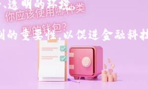 就目前的情况来看，并不存在一个官方的“区块链金融监管局”这一机构。各国的金融监管机构和央行正在积极研究并出台相关政策和规则，以监控和管理区块链及加密货币的相关活动。这是因为区块链技术的迅速发展带来了巨大的机遇，但同时也伴随着一定的风险与挑战。

在不同的国家和地区，监管政策的制定和实施存在显著差异。例如：

- **美国**：多个监管机构，如证券交易委员会（SEC）和商品期货交易委员会（CFTC），负责不同类型的加密资产监管。美国还在推动法律框架的完善，以确保新的金融科技产品符合金融监管要求。

- **中国**：目前，中国政府对区块链的态度以促进技术发展为主，但对加密货币交易和ICO采取严格限制，重点在于金融安全和风险防控。

- **欧洲**：欧盟正在研究区块链技术及其可能的监管框架，包括GDPR和反洗钱法规，以便为新兴技术的应用提供一个安全、透明的环境。

整体来看，虽然区块链金融监管局的名称在法律和政策上并没有对应的机构，但越来越多的国家意识到建立有效的监管机制的重要性，以促进金融科技的健康发展。

如需了解更多关于区块链调整和监管的问题，欢迎随时提出。