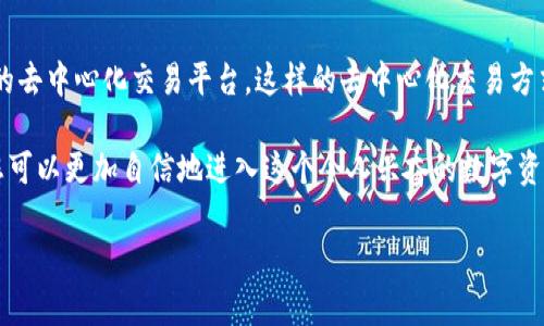 在tpWallet中找到薄饼链接的过程其实是相对简单的。首先，确保您已经安装了tpWallet，并且成功创建了您的钱包账户。以下是详细步骤，帮助您更好地在tpWallet中找到薄饼链接。

步骤一：打开tpWallet应用
首先，您需要在您的设备上打开tpWallet应用。如果您还没有安装它，可以从应用商店下载并安装。确保您的钱包已经成功创建，并备份了助记词以防丢失。

步骤二：确保区块链的连接
在使用tpWallet之前，您需要确保您的应用已经连接到正确的区块链网络。通常情况下，薄饼链接会使用以太坊或币安智能链。您可以在钱包界面的设置中选择相应的网络。例如，如果是找BSC上的薄饼，确保您的钱包已经切换到币安智能链网络。

步骤三：查找薄饼链接
在tpWallet的首页，您会看到一个“DApp”或者“去中心化应用”的选项。点击这个选项后，您将进入DApp浏览器。在这里，您可以输入您想要查找的薄饼链接，或者直接搜索薄饼（PancakeSwap）等相关的去中心化交易平台。

步骤四：访问薄饼交易平台
找到薄饼链接后，点击进入，然后您将看到薄饼的首页。在这里，您可以通过连接您的钱包来开始交易。在某些情况下，您可能需要先将您的资产转移到薄饼所支持的代币，这样才能进行交易。

步骤五：进行交易或交换
一旦您进入薄饼平台并连接了您的tpWallet，您可以选择进行代币的交换、流动性提供等操作。确保您在交易前仔细检查所有的信息，包括交易费用、滑点等，以避免不必要的损失。

小结
在tpWallet中找到薄饼链接的过程完全是用户友好的。只需几个简单的步骤，您就可以访问您想要的去中心化交易平台。这样的去中心化交易方式不仅能够帮助您更高效地进行数字资产的交易，也为您提供了更多的投资机会。

在我开始接触加密货币的时候，我也曾为如何找到合适的平台而感到困惑。现在，借助这样的教程，您可以更加自信地进入这个令人兴奋的数字资产世界。希望这篇指南能够对您有所帮助！

如果您还有其他问题或者需要进一步的帮助，请随时提问！