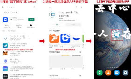 在tpWallet中找到薄饼链接的过程其实是相对简单的。首先，确保您已经安装了tpWallet，并且成功创建了您的钱包账户。以下是详细步骤，帮助您更好地在tpWallet中找到薄饼链接。

步骤一：打开tpWallet应用
首先，您需要在您的设备上打开tpWallet应用。如果您还没有安装它，可以从应用商店下载并安装。确保您的钱包已经成功创建，并备份了助记词以防丢失。

步骤二：确保区块链的连接
在使用tpWallet之前，您需要确保您的应用已经连接到正确的区块链网络。通常情况下，薄饼链接会使用以太坊或币安智能链。您可以在钱包界面的设置中选择相应的网络。例如，如果是找BSC上的薄饼，确保您的钱包已经切换到币安智能链网络。

步骤三：查找薄饼链接
在tpWallet的首页，您会看到一个“DApp”或者“去中心化应用”的选项。点击这个选项后，您将进入DApp浏览器。在这里，您可以输入您想要查找的薄饼链接，或者直接搜索薄饼（PancakeSwap）等相关的去中心化交易平台。

步骤四：访问薄饼交易平台
找到薄饼链接后，点击进入，然后您将看到薄饼的首页。在这里，您可以通过连接您的钱包来开始交易。在某些情况下，您可能需要先将您的资产转移到薄饼所支持的代币，这样才能进行交易。

步骤五：进行交易或交换
一旦您进入薄饼平台并连接了您的tpWallet，您可以选择进行代币的交换、流动性提供等操作。确保您在交易前仔细检查所有的信息，包括交易费用、滑点等，以避免不必要的损失。

小结
在tpWallet中找到薄饼链接的过程完全是用户友好的。只需几个简单的步骤，您就可以访问您想要的去中心化交易平台。这样的去中心化交易方式不仅能够帮助您更高效地进行数字资产的交易，也为您提供了更多的投资机会。

在我开始接触加密货币的时候，我也曾为如何找到合适的平台而感到困惑。现在，借助这样的教程，您可以更加自信地进入这个令人兴奋的数字资产世界。希望这篇指南能够对您有所帮助！

如果您还有其他问题或者需要进一步的帮助，请随时提问！