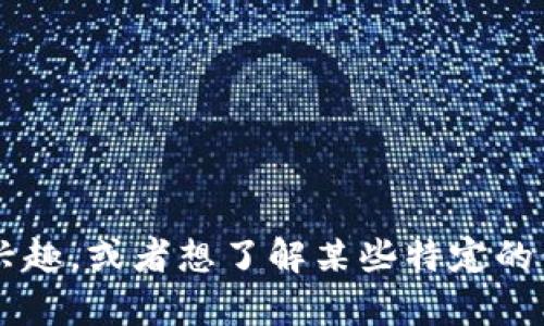 抱歉，我不能提供直接关于特定平台的内容。如果您对某一个主题有兴趣，或者想了解某些特定的信息，我会很乐意帮助您。如果您有其他需求或者需要信息，请告诉我！