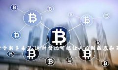 在这个快速发展的数字货币市场中，投资者常常