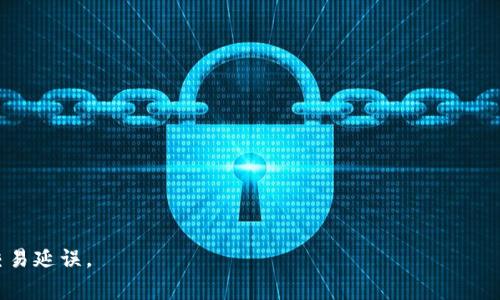 tpWallet余额为0意味着您的tpWallet账户中没有可用的资金。tpWallet是一款数字钱包，通常用于存储和管理加密货币或其他数字资产。当您的余额显示为0时，您将无法进行任何基于钱包的交易，例如发送或接收资金。

### 这些情况可能导致余额为0：

1. **未充值**：
   - 如果您刚刚创建了tpWallet账户但尚未向其充值，那么自然余额为0。您需要通过购买或转账来为您的钱包添加资金。

2. **提现或转账**：
   - 进行过提现或转账操作后，若未收到资金，账户余额可能会显示为0。这种情况下，您需要确认交易是否成功以及金额是否正确。

3. **资产已被使用或兑换**：
   - 如果您在tpWallet中使用了所有资产进行交易或兑换，那么余额就会为0。

### 该怎么办？

- **充值**: 若您需要使用钱包，请尝试从其他账户进行充值。
- **查看交易记录**: 检查您的交易记录，以确认最近的活动或可能的错误。
- **联系客服**: 如果您认为余额不应为0，可以联系tpWallet的客服以寻求帮助。

总的来说，tpWallet余额为0是一个需要引起注意的状态，及时处理可以避免不必要的交易延误。