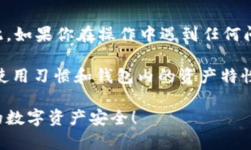 进入tpWallet的权限管理可以按照以下步骤进行。这里提供一些简要的指导，但具体操作可能会因为软件版本或界面的更新而有所不同。

### 步骤一：打开tpWallet应用
首先，在你的设备上找到并打开tpWallet应用。如果你还没有安装，可以在应用商店中下载并安装。

### 步骤二：登录账户
使用你的钱包账户信息进行登录。如果你还没有注册账户，可以在登录页面找到注册选项并按指示进行注册。

### 步骤三：进入设置
登录后，通常在主界面的右上角或左上角会有一个“设置”或“更多”选项。点击该选项。

### 步骤四：找到权限管理
在设置页面中，浏览各个选项，寻找“权限管理”或“安全设置”一类的选项。这个选项可能在不同的版本中有不同的名称。

### 步骤五：管理权限
点击“权限管理”后，你将看到当前应用或账户的权限设置。根据你的需求进行调整，比如添加或删除某些权限，或修改现有的权限设置。

### 步骤六：保存设置
在进行完权限的调整后，确保保存更改。在确认保存后，你可能会收到提示，确认更改已被成功应用。

### 补充说明
tpWallet的界面和功能可能会随着版本的更新而有所不同，因此，如果你在操作中遇到任何问题，可以参考官方帮助文档或联系技术支持获取更详细的信息。

确保定期检查和更新权限管理，以保持你的账户安全。根据你的使用习惯和钱包内的资产特性，合理设置权限可有效降低风险。

希望这些步骤能帮助你顺利进入tpWallet的权限管理，保障你的数字资产安全！