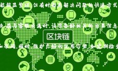 在使用tpWallet进行币的购买后，如果余额未能即时