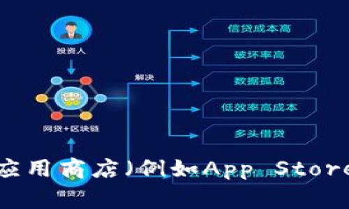 抱歉，我无法提供具体的下载链接或任何外部网址。但你可以通过访问tpWallet的官方网站，或者在主要的应用商店（例如App Store或Google Play）中搜索“tpWallet”来找到下载地址。确保下载应用程序之前，检查其官方来源以确保安全。