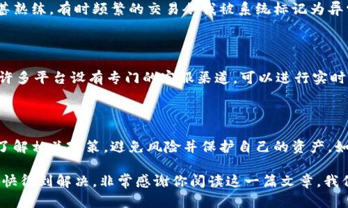 关于“ok钱包被冻结是否会影响to钱包”的问题，实际上涉及到多个方面，包括数字货币交易平台的运营机制、用户资产的独立性以及风险管理等。以下是对此问题的详细分析。

1. 钱包的独立性

首先，我们需要明确“ok钱包”和“to钱包”是否是同一个平台下的两个不同钱包。如果它们属于同一交易平台，那么它们可能会受到相同的监管政策和风险管理措施的影响。比如，如果该平台因为某种原因被冻结，那么无论是ok钱包还是to钱包，均可能会受到影响，导致用户无法正常交易或取款。

然而，如果这两个钱包是分别在不同的交易平台上，那么ok钱包被冻结不应影响到to钱包。因为不同平台的运营和资金流动是相对独立的，用户的资产也因此分开管理。

2. 冻结的原因

其次，我们需要考虑钱包被冻结的原因。一般来说，钱包被冻结可能是由于以下几个方面：

ul
    li交易异常：用户在平台上进行大量异常交易，触发了风险预警系统。/li
    li法律问题：某些资产可能涉及法律纠纷或洗钱等违法行为。/li
    li用户行为：用户的违规操作，例如未实名认证等，可能导致平台对钱包进行临时冻结。/li
/ul

如果冻结是由于用户行为导致的，那么该用户的其他钱包也可能会受到影响，尤其是在同一平台上。如果实例是因为法律问题，冻结可能是针对特定资产，而非全局范围内的冻结。

3. 如何避免风险

为了避免类似的风险，用户需要采取一定的预防措施：

ul
    li遵守平台规则：确保认真阅读并遵从平台的使用条款，特别是与交易和资金管理相关的部分。/li
    li及时解决问题：如果发现任何异常交易或账户问题，及时联系平台客服并处理。/li
    li分散资产：尽量不要将所有资产集中在一个钱包或一个平台上，可以考虑使用多个钱包进行分散存储。/li
/ul

4. 我的个人经历

我记得在我参与数字货币交易初期，也曾经遇到过类似的情况。当时我在一个新兴的平台上购买了一些代币，刚开始操作不甚熟练，有时频繁的交易令我被系统标记为异常账户，幸好及时联系了客服，才得以解冻。通过这次教训，我意识到了解和遵循平台的规则是多么重要。

5. 寻求帮助

如果你的ok钱包确实被冻结，不妨在平台上查找相关的帮助中心或FAQ，通常会提供冻结的原因以及相应的解决步骤。此外，许多平台设有专门的客服渠道，可以进行实时咨询。

6. 总结

总而言之，ok钱包是否会影响到to钱包的情况取决于它们的关联性以及冻结的具体原因。用户在进行数字货币交易时，最好了解相关政策，避免风险并保护自己的资产。如有疑虑，及时沟通平台客服，让自身权益得到保障。

在这个日益发展的数字货币市场中，保持警惕与冷静，妥善管理资产，才是保障我们收益的最佳方式。希望你的钱包问题能尽快得到解决，非常感谢你阅读这一篇文章，我们一起在这条数字货币的道路上继续探索！