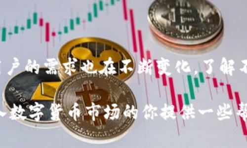 在谈论数字钱包时，我们通常谈到它们的功能，以及它们如何方便用户进行交易、存储和管理数字资产。中心化钱包和去中心化钱包是两大主要类型，而在中心化钱包中，TP（通常指的是某个特定的中心化平台）是一个常见的例子。下面，我们将探讨市面上类似的中心化钱包，以及它们的特点和优势。

什么是中心化钱包？

中心化钱包是由某个第三方机构托管的数字钱包，用户的私钥和资产由该机构管理。这种钱包相对简单，用户通常只需要注册一个账户，便可以方便地存取资金。中心化钱包在用户体验上通常更友好，但相应地，用户也要承担一定的信任风险。

与TP类似的中心化钱包

市面上有许多中心化钱包与TP类似，它们都提供了简便的交易方式和用户体验。以下是一些值得关注的中心化钱包：

h41. Coinbase/h4
Coinbase 是一个非常受欢迎的数字货币交易平台和钱包。用户可以通过注册账户，直接在平台上购买、出售和存储各种加密货币。

h42. Binance Wallet/h4
作为全球最大的加密货币交易所之一，Binance 提供的中心化钱包也相当出色。用户不仅可以利用它进行交易，还能享受许多附加功能，比如质押和借贷服务。

h43. Kraken/h4
Kraken 是一个具有良好声誉的加密货币交易平台，提供安全的中心化钱包服务。用户可以在此安全地存储和管理他们的加密资产。

中心化钱包的优势

中心化钱包通常具备多个优点，使其成为许多用户的首选：

h41. 易于使用/h4
对于初学者来说，中心化钱包提供的用户界面更为简单明了。用户只需按照指引注册和登录，便能迅速上手。

h42. 交易速度快/h4
中心化钱包的交易通常能在极短的时间内完成，这使得用户能够迅速响应市场的变化。

h43. 客服支持/h4
大多数中心化钱包都提供专业的客服支持，能帮助用户解决使用中遇到的问题。相较于去中心化钱包，用户在遇到困难时能获得更多帮助。

个人经历与反思

回想我初次接触数字货币化时，选择了一个中心化钱包。记得那时候我对加密货币充满了好奇，却又感到无从下手。于是，我选择了一个界面友好的中心化钱包进行注册。几乎是几分钟的事情，我便成功创建了账户，体验了购买比特币的快感。

有时候，我会想起那种简单率真的感觉，仿佛发现了一个全新的世界。虽然随着时间的推移，我对数字资产的理解逐渐深化，并开始尝试去中心化钱包，但那种初次体验的美好记忆始终留在心中。它提醒着我，技术能赋予我们多么巨大的便利。

选择中心化钱包的注意事项

尽管中心化钱包有其明显的优点，但用户在选择时也需谨慎：

h41. 安全性/h4
选择知名并且信誉良好的平台，以减少资产被盗的风险。

h42. 费用/h4
不同平台的交易手续费差异较大，用户应事先了解，并选择合适的服务。

h43. 法规遵循/h4
确保所选择的钱包服务符合当地法律法规，以免将来产生法律问题。

总结

中心化钱包因其用户友好性和便捷性而受到广泛欢迎，尤其适合那些刚接触数字货币的用户。不过，随着加密货币市场的不断发展，用户的需求也在不断变化，了解不同类型钱包的特点，无疑能够帮助我们更好地管理数字资产。

无论是选择中心化钱包还是去中心化钱包，关键在于根据自己的需求和风险承受能力做出明智的选择。希望我的分享能够为想要进入数字货币市场的你提供一些帮助和启发！