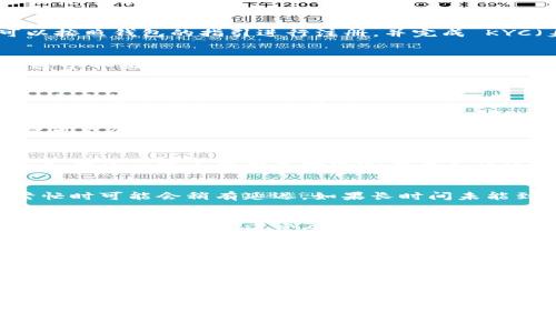 在这里，我将为你详细介绍如何在 tpWallet 中将 USDT 兑换为 BNB。这一过程非常简单，但有一些必须了解的步骤和注意事项。

第一步：准备工作
在开始之前，确保你已经下载并安装了 tpWallet，同时在你的钱包中拥有一定数量的 USDT。如果你还没有创建钱包，可以按照钱包的指引进行注册，并完成 KYC（身份验证）流程，以确保你的账户安全。此外，请确保你的 tpWallet 版本是最新的，这样你能享受到更流畅的操作体验。

第二步：打开 tpWallet
登录你的 tpWallet，输入你的密码并进入钱包主界面。你应该能够看到你的资产总览，包括当前持有的各种加密货币。在这个界面上，你可以找到 “兑换” 或 “交易” 的选项，一般会在底部菜单或侧边栏中。

第三步：选择兑换币种
找到兑换选项后，点击进入。在兑换页面上，你会看到两个输入框：一个是你想要兑换的币种（在这个示例中为 USDT），另一个是想要兑换的目标币种（BNB）。选择 USDT 作为源币种，并选择 BNB 作为目标币种。

第四步：输入兑换数量
在相应的输入框中，输入你想要兑换的 USDT 数量。系统会自动计算出你将会获得的 BNB 数量。请注意，这里计算的数量可能会由于市场波动而有所不同。

第五步：确认兑换
在确认你的兑换数量无误后，点击 “兑换” 或 “确认” 按钮。在某些情况下，系统可能会要求你确认交易的费用（如网络费），确保你账户中有足够的余额来支付这些费用。

第六步：查看交易状态
完成兑换操作后，你可以在钱包的交易记录中查看这笔交易的状态。一般来说，兑换过程在几分钟内就能完成，但在网络繁忙时可能会稍有延迟。如果长时间未能到账，可以查看交易记录来确认是否成功。

第七步：使用 BNB
一旦你的 BNB 兑换成功，你可以使用它进行各种操作，例如支付交易费用、参与项目预售、或者直接交易。在 Binance 等交易所中，BNB 通常会和多种加密货币进行交易，灵活性非常高。

安全提示
在使用 tpWallet 或任何其他数字钱包时，务必保持你的私钥和助记词的安全，切记不要将其泄露给任何人。同时，定期检查账户活动，以便及时发现任何异常情况。

总结
通过上述步骤，你应该能够顺利地在 tpWallet 中将 USDT 兑换为 BNB。加密货币市场变化较快，所以了解这些基本操作为你在投资和交易时提供了便利。希望这篇文章能够帮助你更好地使用钱包及参与加密货币交易。

如果你有更多问题或者需要进一步的帮助，请继续提问。