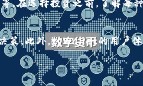 注意：由于我是AI助手，无法连接互联网，因此不能提供实时信息。以下内容是一般性的指导，建议您在实际操作中根据最新信息验证。

要查tpWallet上有哪些币，您可以按照以下步骤进行操作：

1. 访问官网或下载App
首先，您可以访问tpWallet的官方网站，或者在您的手机应用商店（如App Store 或 Google Play）中下载tpWallet应用程序。确保您下载的是官方版本，以防止安全问题。

2. 创建或登录账户
如果您是第一次使用tpWallet，您需要创建一个账户。请按照提示设置一个安全的密码，并保管好您的助记词或私钥。如果您已注册账户，只需登录即可。

3. 查看支持的币种
登录后，您可以进入钱包的主界面，通常在这里会展示您持有的币种以及市场支持的币种。在tpWallet的界面中，可能会有“资产”或“币种”选项，您可以通过点击这些选项查看tpWallet支持的所有币种。

4. 访问币种列表
在“资产”或“币种”选项中，您可以找到一个完整的币种列表，这里会列出tpWallet支持的所有加密货币。每种币的旁边通常会显示其当前价格和市值等信息。

5. 使用搜索功能
tpWallet的用户界面一般都有搜索功能，您可以输入您感兴趣的特定币种名称，以快速找到它。在这个列表中，除了常见的比特币、以太坊等主流币种外，您也可能找到一些新兴的和小众的数字货币。

6. 仔细研究币种信息
一旦您找到了想要查看的币种，可以点击它以查看更详细的信息，通常包括介绍、历史价格走势、项目背景等。在选择投资之前，了解每种币的特点和风险是非常重要的。

总结
通过以上步骤，您可以方便地查询tpWallet上有哪些币。建议您在投资之前进行充分的研究，以确保明智决策。此外，tpWallet的用户体验和界面可能会因版本更新而有所不同。因此，保持关注tpWallet的官方公告，以获取最新的信息和功能。

透过以上步骤，您可以有效地查找并了解tpWallet所支持的所有加密货币。希望这些信息能帮到您！