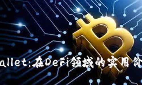 探索tpWallet：在DeFi领域的实用价值与潜力