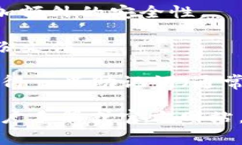 tpWallet 是一种用于管理和存储数字资产的数字钱包。具体来说，钱包的安全性通常建立在多个密码或安全性因素的基础上。以下是一些常见的密码或安全机制：

1. **主密码**：这是用户在设置钱包时创建的主要密码，用于解锁钱包。

2. **交易密码**：某些钱包要求在每次进行交易时输入交易密码，以增加额外的安全性。

3. **备份密码**：在创建备份时，用户可能需要设置一个密码来保护备份文件。

4. **助记词**：虽然不是传统意义上的密码，但在创建钱包时，用户会获得一串助记词（通常由12或24个单词组成），这组助记词用于恢复钱包，失去后将无法找回。

不同的数字钱包可能具有不同的安全机制，因此最好查阅具体钱包的用户手册或官方网站，以获取确切的信息和设置建议。