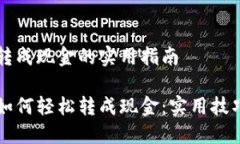 IM钱包转成现金的实用指南IM钱包如何轻松转成现