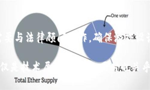 区块链游戏的需求分析是一个复杂而细致的过程，涉及到游戏设计、技术实现、市场需求等多个方面。以下是一个简单的区块链游戏需求分析表格的框架，可以根据具体的需求进行扩展和修改。

| 需求类别     | 需求描述                                           | 重要性   | 实现方式                                       | 备注              |
|--------------|---------------------------------------------------|----------|-----------------------------------------------|-------------------|
| 游戏机制     | 游戏应具备公平性和透明性，包括随机性算法的实现 | 高       | 使用区块链智能合约进行游戏逻辑实现           |                    |
| 用户体验     | 提供简洁易用的用户界面，支持多种语言           | 高       | 前端开发、用户测试                             |                    |
| 资产所有权   | 玩家应拥有其游戏资产的完全所有权                 | 高       | 将游戏资产（NFT）发行在区块链上              |                    |
| 安全性       | 交易和数据需具备高度安全性                       | 高       | 加密技术与区块链安全机制                      |                    |
| 社区互动     | 支持玩家间的互动与交流                           | 中       | 集成社区功能、聊天系统                         |                    |
| 合作与竞争   | 游戏应允许玩家间的合作与竞争                     | 中       | 设计相应的游戏模式与规则                     |                    |
| 收益机制     | 玩家应能通过游戏获得收益                         | 高       | 通过智能合约设计收益分配机制                  |                    |
| 生态系统     | 支持对其他游戏或应用的兼容与互操作               | 中       | 采用标准化的API与协议                          |                    |
| 市场推广     | 制定有效的市场推广策略以吸引玩家                 | 中       | 营销活动、社交媒体推广                        |                    |
| 法律合规     | 确保游戏符合当地法律法规                         | 高       | 法律咨询与合规检查                            |                    |

### 需求分析细节
游戏机制
作为区块链游戏的核心，公平性和透明性至关重要。区块链的去中心化特性能够保障游戏规则的公开性，使每位玩家都能信任游戏中的随机性算法。例如，通过智能合约来实现随机数生成，可以大大降低作弊风险。

用户体验
用户界面是玩家与游戏的直接交互点，设计时应考虑到多样性与可访问性。为了吸引更广泛的玩家群体，需要提供多种语言支持以及简洁的操作流程。我记得我小时候玩游戏时，最怕那些复杂的操作介绍，现在的游戏设计应该更加人性化。

资产所有权
区块链游戏的另一大亮点在于资产的所有权问题。在区块链上发行的NFT（非同质化代币）能够确保每个玩家对其虚拟资产的完全控制。这意味着玩家可以自由买卖这些资产，即便是游戏停止运营，玩家的资产仍然存在并具备价值。

安全性
安全性是所有在线游戏的基础。区块链提供了一种新的数据存储方式，通过加密保证交易和数据的安全。想想过去在传统游戏中遇到的黑客问题，区块链的技术将大大降低这样的风险。

社区互动
区块链游戏不仅是个人体验，还是社区的互动。通过内置社交系统，玩家可以与其他人交流、组队，增加游戏的趣味性和黏性。这让我想起了我在奥数班交的朋友，我们一起合作解题的时光。

合作与竞争
设计游戏时要考虑到玩家间的合作与竞争关系。通过制定相应的游戏模式，可以让玩家既能体验到竞争的乐趣，又能享受到合作带来的成就感。我记得在某个团队游戏中，与朋友们一起克服困难的经历，那种默契的配合让我至今难忘。

收益机制
区块链游戏的一个重要吸引力是其收益机制。玩家不仅可以娱乐，还能通过完成任务或交易获得收益。这样的机制鼓励玩家积极参与，让人想到小时候去正规的游戏厅玩老虎机的兴奋感。

生态系统
区块链游戏的生态系统应当具备兼容性，能够与其他游戏或应用进行互操作。这种开放性能够丰富玩家的游戏体验，同时也能吸引更多的开发者参与其中。

市场推广
为了让游戏被更多人知道，市场推广策略不可或缺。可以通过社交媒体、游戏展会等各种途径进行宣传，吸引潜在玩家。在我年轻的时候，很多经典的游戏都是依靠口碑逐渐流行起来的，好的推广策略能让人快速了解游戏的特点。

法律合规
最后，不容忽视的是法律合规问题。区块链技术虽然前景广阔，但也伴随着一定的法律风险。开发团队需要与法律顾问合作，确保游戏设计符合当地法律法规，才能在市场上稳定运营。

综上所述，区块链游戏的需求分析需要综合考虑多个方面，才能确保游戏的成功推出。每个需求点不仅仅是技术层面的考虑，同时也关乎玩家的情感体验和文化背景。我希望通过这样的分析，能为更多区块链游戏的开发者提供参考。