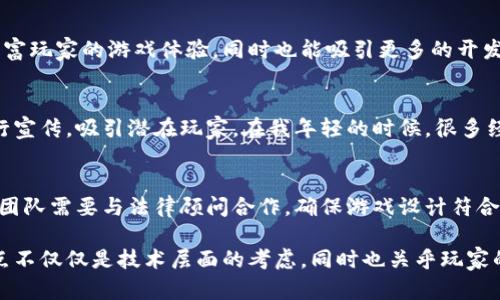 区块链游戏的需求分析是一个复杂而细致的过程，涉及到游戏设计、技术实现、市场需求等多个方面。以下是一个简单的区块链游戏需求分析表格的框架，可以根据具体的需求进行扩展和修改。

| 需求类别     | 需求描述                                           | 重要性   | 实现方式                                       | 备注              |
|--------------|---------------------------------------------------|----------|-----------------------------------------------|-------------------|
| 游戏机制     | 游戏应具备公平性和透明性，包括随机性算法的实现 | 高       | 使用区块链智能合约进行游戏逻辑实现           |                    |
| 用户体验     | 提供简洁易用的用户界面，支持多种语言           | 高       | 前端开发、用户测试                             |                    |
| 资产所有权   | 玩家应拥有其游戏资产的完全所有权                 | 高       | 将游戏资产（NFT）发行在区块链上              |                    |
| 安全性       | 交易和数据需具备高度安全性                       | 高       | 加密技术与区块链安全机制                      |                    |
| 社区互动     | 支持玩家间的互动与交流                           | 中       | 集成社区功能、聊天系统                         |                    |
| 合作与竞争   | 游戏应允许玩家间的合作与竞争                     | 中       | 设计相应的游戏模式与规则                     |                    |
| 收益机制     | 玩家应能通过游戏获得收益                         | 高       | 通过智能合约设计收益分配机制                  |                    |
| 生态系统     | 支持对其他游戏或应用的兼容与互操作               | 中       | 采用标准化的API与协议                          |                    |
| 市场推广     | 制定有效的市场推广策略以吸引玩家                 | 中       | 营销活动、社交媒体推广                        |                    |
| 法律合规     | 确保游戏符合当地法律法规                         | 高       | 法律咨询与合规检查                            |                    |

### 需求分析细节
游戏机制
作为区块链游戏的核心，公平性和透明性至关重要。区块链的去中心化特性能够保障游戏规则的公开性，使每位玩家都能信任游戏中的随机性算法。例如，通过智能合约来实现随机数生成，可以大大降低作弊风险。

用户体验
用户界面是玩家与游戏的直接交互点，设计时应考虑到多样性与可访问性。为了吸引更广泛的玩家群体，需要提供多种语言支持以及简洁的操作流程。我记得我小时候玩游戏时，最怕那些复杂的操作介绍，现在的游戏设计应该更加人性化。

资产所有权
区块链游戏的另一大亮点在于资产的所有权问题。在区块链上发行的NFT（非同质化代币）能够确保每个玩家对其虚拟资产的完全控制。这意味着玩家可以自由买卖这些资产，即便是游戏停止运营，玩家的资产仍然存在并具备价值。

安全性
安全性是所有在线游戏的基础。区块链提供了一种新的数据存储方式，通过加密保证交易和数据的安全。想想过去在传统游戏中遇到的黑客问题，区块链的技术将大大降低这样的风险。

社区互动
区块链游戏不仅是个人体验，还是社区的互动。通过内置社交系统，玩家可以与其他人交流、组队，增加游戏的趣味性和黏性。这让我想起了我在奥数班交的朋友，我们一起合作解题的时光。

合作与竞争
设计游戏时要考虑到玩家间的合作与竞争关系。通过制定相应的游戏模式，可以让玩家既能体验到竞争的乐趣，又能享受到合作带来的成就感。我记得在某个团队游戏中，与朋友们一起克服困难的经历，那种默契的配合让我至今难忘。

收益机制
区块链游戏的一个重要吸引力是其收益机制。玩家不仅可以娱乐，还能通过完成任务或交易获得收益。这样的机制鼓励玩家积极参与，让人想到小时候去正规的游戏厅玩老虎机的兴奋感。

生态系统
区块链游戏的生态系统应当具备兼容性，能够与其他游戏或应用进行互操作。这种开放性能够丰富玩家的游戏体验，同时也能吸引更多的开发者参与其中。

市场推广
为了让游戏被更多人知道，市场推广策略不可或缺。可以通过社交媒体、游戏展会等各种途径进行宣传，吸引潜在玩家。在我年轻的时候，很多经典的游戏都是依靠口碑逐渐流行起来的，好的推广策略能让人快速了解游戏的特点。

法律合规
最后，不容忽视的是法律合规问题。区块链技术虽然前景广阔，但也伴随着一定的法律风险。开发团队需要与法律顾问合作，确保游戏设计符合当地法律法规，才能在市场上稳定运营。

综上所述，区块链游戏的需求分析需要综合考虑多个方面，才能确保游戏的成功推出。每个需求点不仅仅是技术层面的考虑，同时也关乎玩家的情感体验和文化背景。我希望通过这样的分析，能为更多区块链游戏的开发者提供参考。