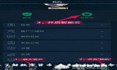 深入了解数字货币：未来金融的革命之路