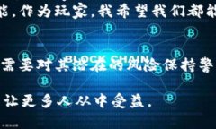 在近年来，区块链技术的迅速发展正在改变我们