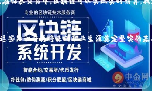 区块链金融考试题及答案可以包含多个方面的内容，主要涉及区块链的基本概念、应用场景、技术原理以及金融领域的结合等。以下是一些示例题目及其答案，供参考。

---

### 一、选择题

#### 1. 区块链的基本特征不包括以下哪个？
A. 去中心化  
B. 数据不可篡改  
C. 交易速度快  
D. 透明性  

**答案：C. 交易速度快**  
**解析：** 虽然区块链在透明性和数据不可篡改性上具有优势，但其交易速度通常受限于网络拥堵和共识机制。

#### 2. 比特币的发行数量上限是多少？
A. 2100万  
B. 210万  
C. 210亿  
D. 没有上限

**答案：A. 2100万**  
**解析：** 比特币的设计初期设定了2100万的总供应量。

#### 3. 哪种共识机制被认为对能源消耗较高？
A. 权益证明（PoS）  
B. 工作量证明（PoW）  
C. 委托权益证明（DPoS）  
D. 验证者证明（PoV）  

**答案：B. 工作量证明（PoW）**  
**解析：** PoW机制为了维持网络安全，需要消耗大量的计算能力和电力。

### 二、填空题

#### 4. 区块链的网络节点通过_________来达成一致。
**答案：共识机制**  

#### 5. 区块链中的每个区块都包含_________和_________。
**答案：交易记录，前一个区块的哈希值**

### 三、简答题

#### 6. 解释智能合约的概念，并给出一个应用实例。
**答案：** 智能合约是一种自执行合约，合约条款以程序代码的形式写入区块链中。其执行不需要第三方介入，保证了交易的自动性和安全性。一个应用实例是去中心化金融（DeFi）平台的借贷协议，用户可以在没有中介的情况下借贷资产。

#### 7. 讨论区块链在金融行业的潜在优势。
**答案：** 区块链在金融行业的潜在优势包括：提高透明度，降低交易成本，缩短交易时间，增强安全性和可追溯性，减少欺诈和合规风险等。这些优势使得区块链技术在跨境支付、资产管理、供应链金融等领域得到了广泛关注。

### 四、论述题

#### 8. 论述区块链在金融服务中的应用前景。
**答案：** 区块链技术在金融服务中的应用前景广阔。首先，在支付领域，区块链可以显著降低跨境支付的手续费，并提高交易速度；其次，在证券交易中，区块链可以实现实时结算，减少清算时间，提高市场流动性。此外，区块链技术已经被用于身份验证、信用评分、保险索赔等多个领域，为客户提供更加安全、高效的服务。

### 结尾

以上是一些区块链金融考试题及其答案的示例。这些问题旨在帮助学习者深入理解区块链技术的基本原理及其在金融行业的应用。学习这些知识将为将来的职业生涯奠定坚实的基础。

---

此内容可以作为课堂教学或自我学习的补充资料，但请注意，考试题目的具体内容和形式可能因机构及其教学大纲而有所不同。
