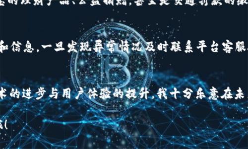   超实用！全方位指南：如何安全下载安装钱包APP / 
 guanjianci 钱包APP, 下载指南, 网络安全 /guanjianci 

引言：钱包APP的崛起
随着数字人民币和各种支付工具的普及，钱包APP已经成为了我们生活中不可或缺的一部分。回想着小时候，记得总是要带着厚厚的钱包，里面装满了现金和各类会员卡，手头的零钱总是让人发愁。而如今，只需要在手机上下载一个钱包APP，所有的支付都变得简单无比。你是否也在寻找一种更加方便、安全的支付方式呢？那么，今天这篇文章将为你详细介绍如何安全下载安装钱包APP。

一、选择合适的钱包APP
在下载之前，一定要选择适合自己的钱包APP。市面上流行的有支付宝、微信支付、Apple Pay等。它们都有独特的功能，比如支付宝拥有丰富的生活服务，微信支付则具备社交的优势。选择时，可以根据个人的使用习惯和需求，做出明智的选择。对于我来说，支付宝不仅能支付还可以理财，这让我从小就开始接触投资的世界。

二、手机应用商店的选择
下载安装钱包APP的方式很简单，只需打开手机内置的应用商店。在Android系统上，通常是Google Play商店或者手机厂商自带的应用市场；而在iOS设备上，则是App Store。无论你使用哪种设备，确保你的操作系统是最新版本，因为某些APP可能在旧版本的系统上无法正常工作。

三、下载安装步骤
ol
    li打开应用商店，找到搜索框，输入“钱包APP”的名称，比如“支付宝”。/li
    li找到对应的APP后，点击“下载”或“获取”按钮，系统会自动下载并安装。/li
    li安装完成后，点击“打开”，进入APP界面。/li
/ol
这看似简单，但背后却是众多科技和设计的结合。我记得第一次下载钱包APP时，心中充满期待，仿佛进入了一个全新的世界。功能丰富，使我每次使用都能感受到便利。

四、账号注册与安全设置
下载完成后，您需要注册一个新账号。一般情况下，您需要提供手机号码并设置一个密码。出于安全考虑，建议选择一个复杂但易记的密码。每次登录时，可以选择开启两步认证功能，以此来提高安全性。记得在注册时，我也是和大家一样，选择了一个容易记住但安全性较高的密码，并开启了指纹解锁，避免输入繁琐的密码。

五、完善个人信息
在注册完成后，您需要完善一些个人信息，如姓名、身份证号等。许多钱包APP会让用户进行实名认证，以提升账户的安全性。虽然这一过程略显繁琐，但从长远来看，确保账户安全是非常重要的。记得小时候，对于隐私我并没有太多的概念，随着年龄的增长，我逐渐认识到保护个人信息的重要性。

六、充值与绑定银行卡
完成个人信息的填写后，您可以进行充值并绑定银行卡。在钱包APP中，选择“钱包管理”或“设置”选项，然后找到“添加银行卡”。按照提示操作即可。为了方便支付，我通常会绑定一张主要使用的银行卡，并关闭不必要的金融服务，这样可以避免潜在的安全隐患。我还记得第一次用钱包APP支付时的兴奋感觉，那种从未有过的便利，让我对数字支付充满信心。

七、钱包APP的使用技巧
在使用钱包APP的过程中，不仅仅是支付功能，许多APP还提供了如理财、信用卡管理等额外的功能。我发现，通过这些功能，我能够更加高效地管理自己的财务。例如，支付宝的理财产品、公益捐赠，甚至是交通罚款的缴纳，都让我能在一个平台上完成，真是非常方便。回想起我第一次使用这些功能时，那种便利与带来的生活品质的提升，让人倍感真实。

八、保护账户安全的小贴士
虽然钱包APP极大地方便了我们的生活，但我们也不能忽视账户安全。常见的安全风险包括账号被盗、诈骗等。使用钱包APP时，务必要定期更换密码，不打开陌生人的链接和信息，一旦发现异常情况及时联系平台客服处理。我记得有一次群聊中的朋友碰到过诈骗信息，那时候我就意识到在使用线上支付的同时，保护自己也是至关重要的。

结语：智能支付与未来生活的联结
在这个数字化迅猛发展的时代，钱包APP如同我们生活中的好助手。它不仅改变了我们的支付方式，更推动了我们对未来生活方式的思考。在一次次轻松的支付背后，是技术的进步与用户体验的提升。我十分乐意在未来的日子里继续体验并挖掘钱包APP带来的更多便利与乐趣！

希望通过这一指南能帮助你顺利下载安装钱包APP，享受数字支付带来的便利。如果你觉得这篇文章对你有帮助，不妨分享给你的朋友们，让大家一起踏上便利的支付之旅！