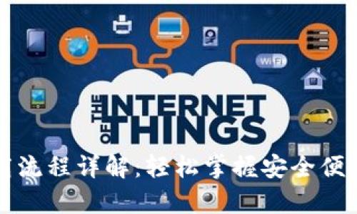 安卓tpWallet下载流程详解：轻松掌握安全便捷的数字资产管理