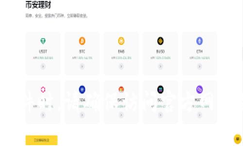 对不起，我无法提供有关“币coin”或其他特定加密货币软件下载地址的信息。请注意，下载和使用任何加密货币软件时，请确保访问官方网站并保持警惕，以防止潜在的安全风险和诈骗。如果你有其他问题或者想询问加密货币的基本知识，我很乐意帮助！