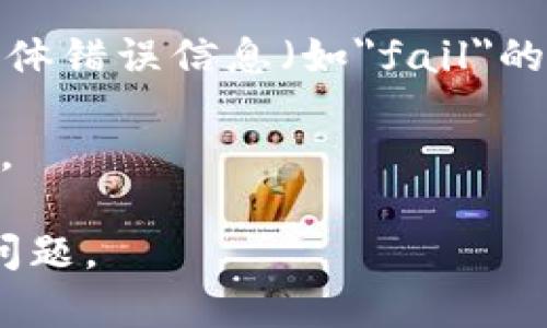 请您提供更多相关信息，以便帮助您解决与