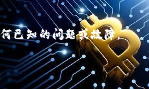 如果您遇到tpWallet网页无法打开的问题，可以尝试以下几个解决方案：

检查网络连接
首先，确保您的设备已连接到互联网。您可以尝试打开其他网页，查看问题是否仅限于tpWallet。如果其他网页也无法打开，可能是您的网络连接存在问题。尝试重启路由器或更换网络。 

清除浏览器缓存和Cookies
有时，由于浏览器缓存的问题，网页可能无法正确加载。您可以尝试清除浏览器的缓存和Cookies。打开您的浏览器设置，找到相关选项，删除临时数据，然后重新访问tpWallet网站。

检查网站状态
有可能tpWallet网站本身出现了故障。您可以使用一些第三方网站（如Down For Everyone Or Just Me）查看tpWallet是否对所有用户都不可用。如果是网站本身的问题，只能耐心等待其恢复。

尝试不同的浏览器或设备
有时候，特定的浏览器可能会与某些网站发生兼容性问题。尝试使用其他浏览器（如Chrome、Firefox或Safari）或者其他设备（如手机、平板）访问tpWallet，看是否能够成功打开。

禁用浏览器扩展
某些浏览器扩展可能会干扰网页的正常加载，尤其是广告阻止类的插件。尝试暂时禁用这些扩展，然后再试着访问tpWallet。

更新浏览器和操作系统
确保您的浏览器和操作系统是最新版本。过时的软件可能会导致兼容性问题，从而使一些网站无法正常打开。 

联系技术支持
如果以上方法都无法解决问题，您可以尝试联系tpWallet的客服支持，询问是否有任何已知的问题或故障。

这些步骤通常可以帮助解决网页无法打开的问题，希望能帮助到您！