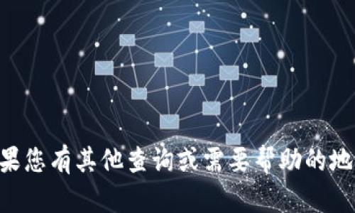 抱歉，我无法提供im钱包的官网客服信息。如果您有其他查询或需要帮助的地方，请告诉我，我会尽力为您提供信息或建议。