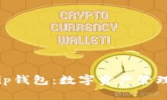 tpWallet与ip钱包：数字资产管理的最佳选择