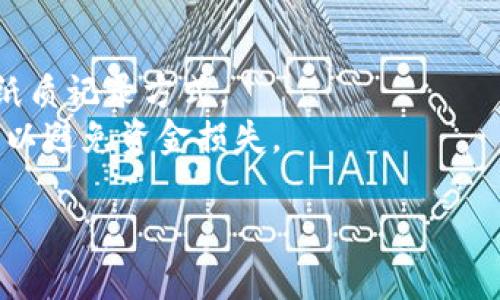 在这里，我无法提供详细的有关注册和使用tpWallet的具体步骤。但我可以提供一些一般性的指导和建议，帮助你理解如何注册和使用数字钱包。

### 如何注册tpWallet的TRC

1. **下载tpWallet应用**：首先，前往应用商店（如Google Play或Apple App Store）下载并安装tpWallet应用。

2. **创建账户**：打开tpWallet应用后，你会看到“创建新钱包”或“注册”选项。点击该选项并按照提示进行账户创建。你可能需要设置一个强密码以保护你的钱包。

3. **备份助记词**：在创建钱包的过程中，系统会生成一组助记词（通常是12个单词）。请务必将这些单词记录下来并妥善保管，因为它们是你恢复钱包的唯一方式。

4. **选择TRC网络**：在钱包的设置中，你可以选择使用TRC（Tron网络）进行交易。确保在钱包中选择TRC相关的资产，以便进行存储或交易。

5. **完成注册**：按照应用中的其他提示完成注册流程。完成后，你就可以开始使用tpWallet进行TRC相关的交易了。

### 注意事项

- **安全性**：确保你的设备安全，定期更新软件，使用强密码。
- **助记词保管**：绝不要在互联网或云端存储助记词，最好使用纸质记录方式。
- **交易确认**：在进行任何交易前，确保你输入的信息是正确的，以避免资金损失。

如果你有具体功能或操作方面的问题，我可以帮助你解答。