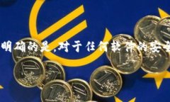 关于“tpWallet这个软件有病毒吗”的问题，首先需