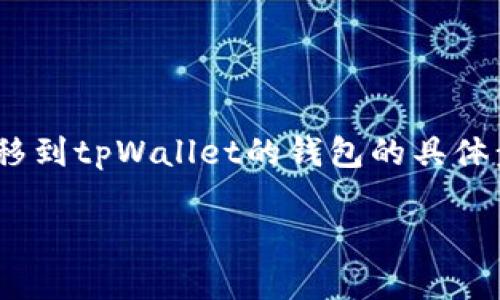 在这里，很抱歉无法提供有关