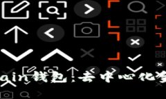 探索OKExChain钱包：去中心化金融的新纪元