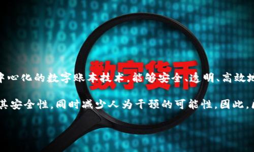 ### 区块链金融通俗说法是什么

区块链金融，这一听上去有些晦涩的词汇，其实可以通俗理解为一种利用区块链技术进行金融交易和服务的新模式。简单来说，区块链是一种去中心化的数字账本技术，能够安全、透明、高效地记录和验证交易。在这个基础上，区块链金融就是将传统金融活动与区块链技术结合，在降低成本、提高效率、防范风险的同时，增强金融透明度。

通过区块链技术，金融交易可以在没有中央权威机构（如银行）的情况下直接在各方之间完成。这使得交易的全过程都可以用计算机程序来确保其安全性，同时减少人为干预的可能性。因此，区块链金融正逐渐在全球范围内得到了广泛的关注和应用。

区块链金融是什么？一幕颠覆传统的金融革命