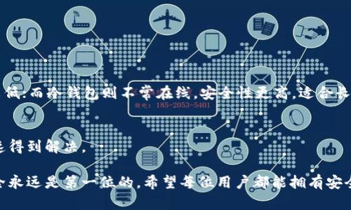 niaoti如何查看自己的钱包地址及其所在位置/niaoti
钱包地址, 数字货币, 区块链/guanjianci

在数字货币的世界中，钱包地址是每个用户进行交易、存储和管理其资产的关键。无论是比特币、以太坊，还是其他任何一种数字货币，钱包地址的确切位置和管理都是非常重要的内容。本文将系统地介绍如何查看自己的钱包地址，以及相关的一些知识和技术细节，为想要深入了解区块链和数字货币的人士提供全面的参考。

### 什么是钱包地址

钱包地址是一个由字母和数字组成的字符串，用于识别数字货币的持有者。每个钱包地址都是唯一的，可以看作是数字货币世界中的银行账户号码。它允许用户接收资产、查询交易历史以及进行交易。在比特币网络上，钱包地址通常由26到35个字符组成，并以数字“1”或“3”开头，而以太坊地址则通常是以“0x”开头的40个十六进制字符。

### 如何生成钱包地址

在创建数字货币钱包时，系统会自动为用户生成一个钱包地址。用户可以使用各种方式创建钱包，例如使用桌面应用程序、移动应用程序、硬件钱包或在线服务。在创建钱包的过程中，用户通常会被要求设置密码以保护其资产，并进行密钥管理。生成钱包地址的方式因平台而异，但原则上都是确保安全和唯一性。

### 如何查看自己的钱包地址

#### 1. 通过钱包应用查看

最常用的方法是通过您选择的钱包应用查看。在钱包中，您通常可以在“账户”或“地址”选项中找到您的钱包地址。例如，使用以太坊钱包（如MetaMask）时，您可以打开扩展程序，登录后，即可看到您的钱包地址显示在主界面上；而比特币钱包（如Electrum）则通常在“接收”选项中列出地址。

#### 2. 通过区块链浏览器查看

如果您知道最近一笔交易的哈希值，可以使用区块链浏览器（如Blockchain.com或Etherscan.io）来查找钱包地址。简单地将交易哈希粘贴到搜索框中，您将看到与该交易相关的所有信息，包括发送方和接收方的钱包地址。

#### 3. 通过私钥/助记词恢复

若您曾经创建过钱包但丢失了地址，您可以通过输入私钥或助记词恢复钱包。大部分钱包应用都允许用户通过这些安全信息来重新访问他们的资产。恢复后，您可在钱包界面找到相关地址。

### 钱包地址的安全性

钱包地址的安全性至关重要。虽然钱包地址本身是公开的，任何人都可以看到与之相关联的交易信息，但私钥或助记词则是确保您资产安全的关键。只有拥有私钥或助记词的用户才能对钱包中的资产进行控制。因此，妥善保管私钥和助记词至关重要，不应与他人分享。

### 本文讨论的相关问题

#### 问题一：什么是区块链技术，它如何支持钱包地址

### 什么是区块链技术？
区块链是一种去中心化的分布式账本技术，可以安全地记录交易信息。它由一个个数据块（block）组成，这些数据块通过密码学技术相连形成链（chain），确保数据的安全性和可靠性。每个块包含若干笔交易记录和一个指向上一个块的哈希值，从而保证了信息的不可篡改。通过这种方式，区块链实现了去中心化的特性，使得数据不再被单个实体控制。

### 区块链如何支持钱包地址？
数字货币的交易记录被实时更新在区块链上，用户可以通过钱包地址将资产存入或提取。钱包地址在区块链上与用户的交易记录息息相关，每个地址的每一笔交易都被永久记录。通过区块链浏览器，用户可以查看该地址的所有历史交易，这种透明性使得区块链技术极具信任与安全性。

#### 问题二：如何确保钱包地址的安全性

### 保护钱包的基本措施
为了确保钱包地址的安全性，用户可以采取以下措施：首先，使用强密码并定期更换，增加访问钱包的难度。其次，启用两步验证，进一步增加安全性。最后，将私钥和助记词存储在安全的地方，例如纸质记录或硬件钱包，而非线上存储。

### 定期检查地址活动
用户应该定期检查自己的钱包地址的交易活动，尤其是接收资金时。在区块链浏览器上查看某个地址的活动可以帮助用户及早识别可能的安全问题。

#### 问题三：如果钱包地址被盗该如何处理？

### 发现地址被盗的应对措施
如果用户发现钱包地址的资金被盗，首先应立即停止使用该地址，并尽快查看相关交易记录，了解资金的去向。其次，如果可能，用户应尝试通过使用未被盗的备份进行恢复，确保将资金转移到一个新钱包中。此外，及时与交易所或相关服务提供商联系，请求协助。

### 增强未来的安全性
为了避免未来再次发生类似事件，建议用户加强安全措施，包括使用更复杂的密码、定期更新助记词或私钥、并考虑使用冷钱包等更安全的存储方案。

#### 问题四：如何选择适合自己的数字货币钱包？

### 不同类型的钱包及其特点
在选择数字货币钱包时，用户首先应明确自己的需求。一般而言，钱包可以分为热钱包和冷钱包。热钱包是常在线的，方便随时进行交易，但安全性相对较低；而冷钱包则不常在线，安全性更高，适合长期存储资产。

### 用户体验与支持
选择钱包时，从用户体验入手也是重中之重。一款优秀的钱包应用应具备友好的界面、清晰的操作流程以及良好的技术支持，以便在出现问题时能够迅速得到解决。

通过上述的详细介绍，相信读者对如何查看自己的钱包地址、相关的安全问题及钱包选择等方面有了更为深入的理解。在使用数字货币时，保护资产安全永远是第一位的。希望每位用户都能拥有安全、便捷的数字货币体验。