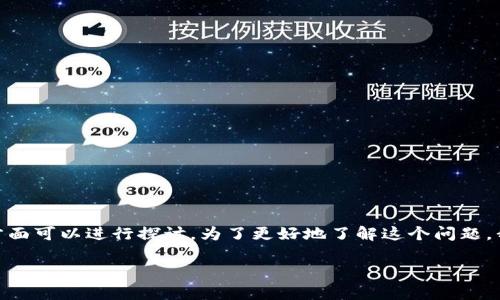 关于“tpWallet”是否违法的问题，这里有几个方面可以进行探讨。为了更好地了解这个问题，我们首先来分析与tpWallet相关的场景与法律。

 tpWallet的合法性分析：你需要知道的事情