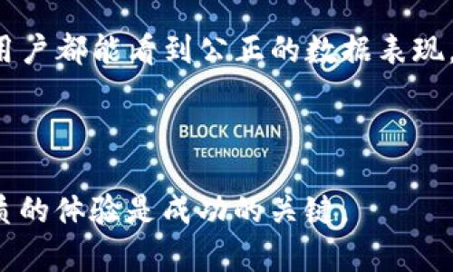 为了对接区块链钱包（如tpWallet）到你的网站，可以从多个层面进行考虑。这包括前端与钱包的交互、后端处理以及安全性等多重方面。以下是详细的步骤与介绍。

步骤一：了解tpWallet的API和SDK

在开始之前，确保你了解tpWallet提供的API和SDK。通常，钱包会提供开发者文档，详细说明如何/何时使用其接口。你需要关注以下几项内容：

1. **API文档**：通常会有RESTful API，供你进行调用。
2. **SDK**：如果tpWallet提供了官方的SDK，这将大大简化你的开发过程。SDK通常会包含一系列预构建的函数，帮助你轻松地与钱包进行交互。
3. **用户认证**：检查tpWallet的用户认证方式，是否需要API密钥等。

步骤二：前端开发

当你拥有了必要的API和SDK后，你就可以开始进行前端开发了。

1. **集成钱包功能**：
   - 添加tpWallet的登录/注册功能，考虑使用用户的手机号或Email进行认证。
   - 使用JavaScript来调用tpWallet的API。可以使用`fetch`或者`axios`等库进行调用。

2. **用户界面设计**：
   - 设计友好的用户界面，让用户能够方便地连接钱包。
   - 提供选择不同账本或资产的能力，让用户能够管理自己的数字货币。

3. **错误处理**：
   - 提供友好的错误提示，让用户能够明确当前的操作状态（如网络故障、余额不足等）。

步骤三：后端开发

在后端，确保你的应用能够进行有效的数据管理。主要需要考虑以下几个方面：

1. **数据库设计**：
   - 数据库能够存储用户的交易信息或余额等。确保设计表结构能够有效地存储所有数据。

2. **服务器安全**：
   - 使用HTTPS安全协议，以防止中间人攻击。
   - 如果涉及用户的敏感信息，确保进行加密存储和传输。

3. **交易确认**：
   - 对于涉及到金额的交易，确保实现一个确认机制，避免重复交易带来的问题。

步骤四：功能测试

在完成开发之后，建议进行全面的功能测试。可以从以下几个方面进行：

1. **安全性测试**：
   - 确保你的系统能够抵御常见的网络攻击，比如SQL注入、跨站脚本（XSS）等。

2. **性能测试**：
   - 进行压力测试，确保在高并发下，服务依然能够正常工作。

3. **用户体验测试**：
   - 邀请用户进行体验，收集反馈，继续用户界面和交互体验。

步骤五：上线及维护

在经过测试确认无误后，可以将网站正式上线。

1. **监控系统**：
   - 使用工具对接口的访问量、错误率等进行监控，便于及时发现和解决问题。

2. **更新与迭代**：
   - 随着tpWallet的更新，不断调整你的网站，保持功能的完整性和安全性。

3. **用户支持**：
   - 为用户提供良好的支持渠道，及时解答用户疑问，用户体验。

### 可能相关的问题

1. 如何确保区块链交互的安全性？
在涉及区块链交互的过程中，安全性是一个非常重要的考虑因素。首先，使用HTTPS协议确保数据传输的安全性是至关重要的，因为它能够加密用户与服务器之间的数据传输，防止信息被窃取。此外，建议使用OAuth或API密钥机制进行身份验证，确保只有经过授权的用户能够进行特定操作。对于存储在数据库中的敏感信息，例如用户的私钥，应当使用安全的加密算法来进行加密，以防止数据库被攻破时造成数据泄露。

同时，定期进行系统的安全审计，评估和修复可能的安全漏洞。在设计智能合约时，需要特别注意代码的漏洞，例如重入攻击、序列交易的顺序问题等，建议使用专门的审计工具进行静态分析。此外，强烈推荐使用多重签名机制，尤其是在涉及到大额交易时，既能有效地提高安全性，也能提高透明度。通过这些方法，可以确保区块链交互的高安全性，保护用户和平台的安全。

2. 如何处理区块链交互中的交易失败？
在区块链交互中，交易失败是一个常见的问题，理解如何处理这些问题对保持用户体验至关重要。首先，系统应该能够捕捉到交易失败的信息，例如因为手续费不足或网络延迟等原因。用户进行交易后，应该及时反馈回复状态，可以是通过提示框、等待旋转图标或者交易进度条等形式。应确保用户清楚交易失败的原因，并提供可能的解决方案，例如增加余额或重新提交交易。

为了进一步用户体验，可以设置一定的重试机制。当检测到交易失败时，系统可以自动尝试重新提交交易，或是在用户的允许下，提供手动重试的选项。此外，通过记录交易历史和失败的交易类型，平台可以分析潜在的问题并不断其交易策略，为用户提供更便捷的交互体验。

3. 如何区块链交互的用户体验？
区块链交互的复杂性往往会影响用户体验，因此，这一过程显得尤为重要。首先，提供简洁的用户界面和明确的操作指引是关键。通过图文并茂的方式引导用户，不仅能降低用户的学习成本，还能提高操作的成功率。可以考虑引入工具提示、教程视频等方式，帮助新用户迅速上手。

此外，适当的反馈机制也能提升用户体验，例如在用户完成某项操作后，提供成功或失败的明确提示。在交易过程中，实时更新交易状态，让用户清晰了解进展，避免用户因等待而产生疑虑。可以利用智能合约的确认机制，让用户在交易确认之前，先了解其潜在风险，这也有助于建立用户对平台的信任。

4. 如何运用区块链技术进行数据的透明化与可追溯性？
区块链属于分布式账本技术，最大的特点就是数据不可篡改和可追溯，尤其适合需要数据透明化的场景。运用区块链技术，所有的交易或数据变更记录都可以在链上公开，用户能够随时查阅其历史记录，甚至可以利用智能合约进行权限管理，确保只有被授权的人能进行修改。

在设计上，你可以为每个用户生成其唯一的识别码，通过该识别码追踪用户的所有交易。为了增加透明度，可以考虑在你的平台上增加相关的统计数据，比如各类资产的交易量、成功率等，让所有用户都能看到公正的数据表现。此外，结合物联网（IoT）技术，将产品的生产过程和交付信息写入区块链，使用户能够追溯每一步的详细信息，将大大提高信任度，进一步加强用户信赖。

### 总结

对接区块链钱包如tpWallet到你的网站并不是一件简单的事情，但从技术层面、用户体验和安全性等多个方面来认真看待与实施，可以使这一过程变得高效与方便。确保用户的安全和提供更优质的体验是成功的关键。