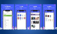 如何找回tpWallet私钥：完整指南与实用技巧