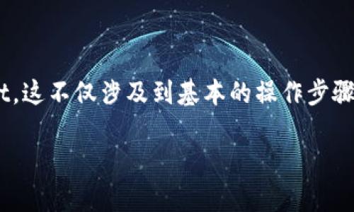 在这篇文章中，我们将全面探讨如何将狗狗币（Dogecoin）提到tpWallet。这不仅涉及到基本的操作步骤，还包括一些相关的知识和技巧，帮助用户更加顺利地进行转账和提币。

如何将狗狗币提到tpWallet：详细指南与技巧