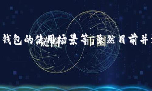 关于“tpWallet”注册所需分配多少内存的问题，通常与多个因素相关，如具体的硬件配置、操作系统、钱包的使用场景等。虽然目前并没有明确的官方规范指出“tpWallet”注册需要具体多少内存，但可以从以下几个方面进行详细分析。

### tpWallet注册所需内存及其影响因素