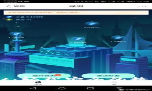 Title: tpWallet：轻松安全的数字货币兑换平台